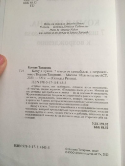 Ксения Татарник: Кому я нужна. 7 шагов от самоабьюза к возрождению