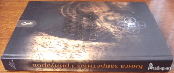 Книга запретных Гримуаров