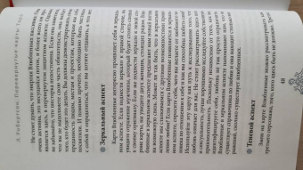 Лиза Робертсон: Перевернутые карты Таро. Пять подходов к толкованию