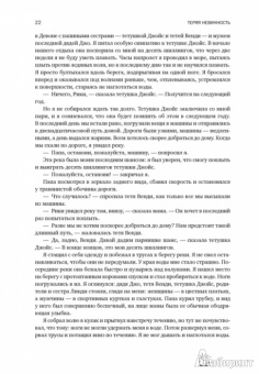 Ричард Брэнсон: Теряя невинность. Как я построил бизнес, делая все по-своему и получая удовольствие от жизни