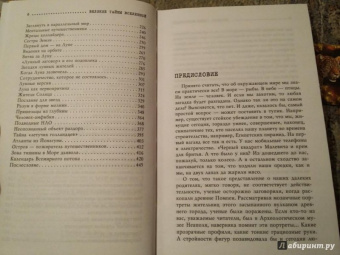 Игорь Прокопенко: Великие тайны Вселенной. От древних цивилизаций до наших дней