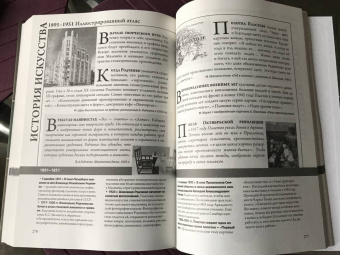 Паола Волкова: История искусства. Иллюстрированный атлас