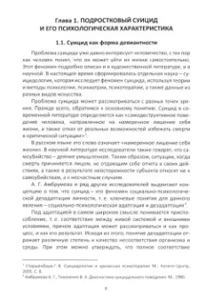Татьяна Молодцова: Профилактика суицида подростков. Научно-методическое пособие