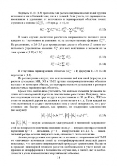 Аполлонский, Горский, Никитин: Электромагнитная безопасность на железных дорогах переменного тока. Учебное пособие для вузов