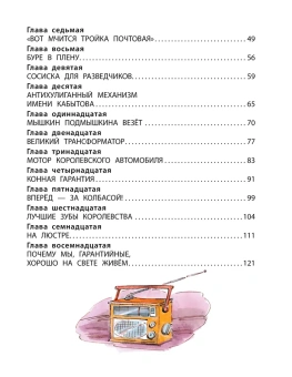 Успенский Эдуард Николаевич: Гарантийные человечки
