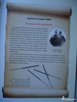 Светлана Лаврова: Занимательная химия
