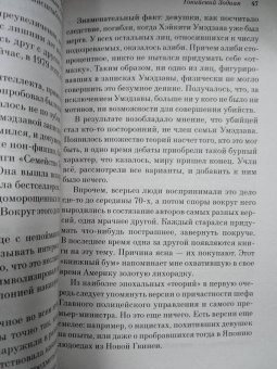 Содзи Симада: Токийский Зодиак