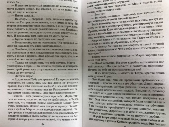 Джоанна Линдсей: Женщина-воин