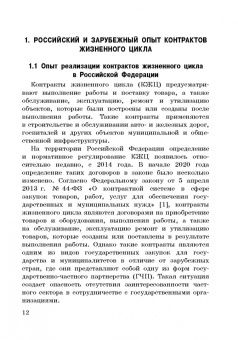Кириллова, Цыганов, Белоусова: Страхование контрактов жизненного цикла. Монография