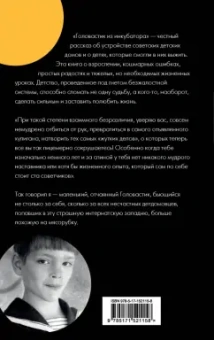 Олег Сукаченко: Головастик из инкубатора