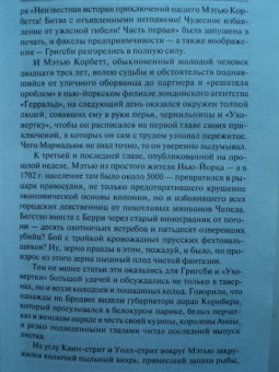 Роберт Маккаммон: Мистер Слотер