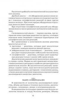 Егоров, Воробьева, Сильвестрова: Аналитическая химия. Учебник для СПО