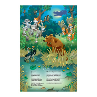 Книжка панорамка для детей: Краденое солнце