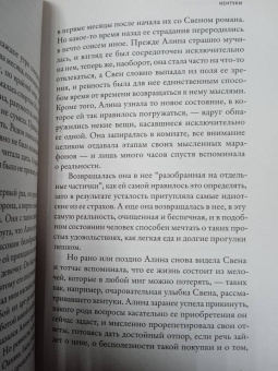 Саманта Швеблин: Кентуки