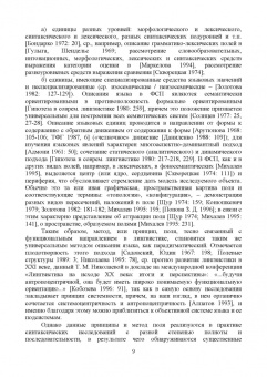 Галина Фигуровская: Системные связи сложных предложений в современном русском языке