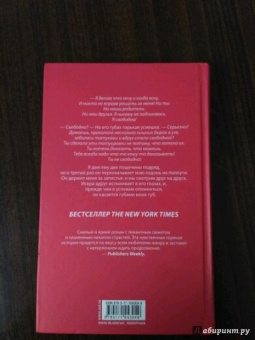 Пенелопа Дуглас: Соперник