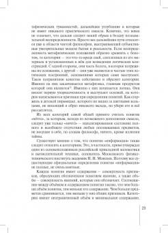 Сергей Саперов: Информация как объект правоотношений. Монография