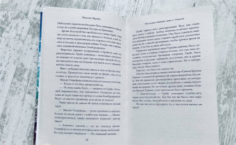 Маделин Мартин: Последняя книжная лавка в Лондоне