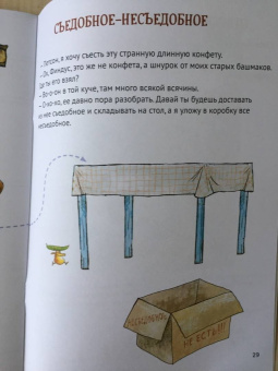 Свен Нурдквист: Петсон и Финдус. Книжка с заданиями