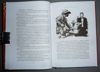 Карл Май: Виннету. Друг индейцев