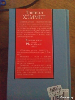 Дэшилл Хэммет: Красная жатва. Мальтийский сокол