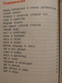 Я читаю по слогам сказки о животных