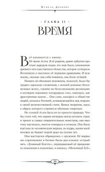 Ксения Шпалецкая: Девять жизней Агаты. Жизнь первая. Купель Дракона