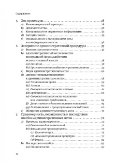 Йорг Пуделька: Административное право Германии. Т. 1. Право административных процедур. Общее административное право