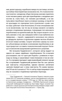 Гордон Брук-Шеферд: Перебежчики из разведки. Изменившие ход "холодной войны"