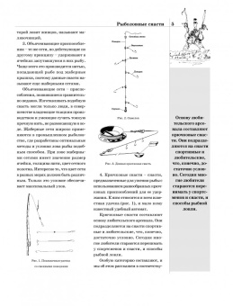 Рафеенко, Зарайский, Смехов: Клевая рыбалка. Полная энциклопедия