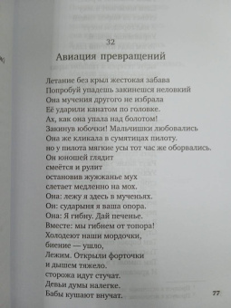 Даниил Хармс: Я гений пламенных речей...