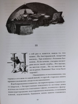 Альфонс Доде: Сафо