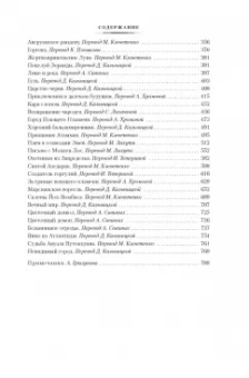 Кларк Смит: Вино из Атлантиды. Фантазии, кошмары и миражи