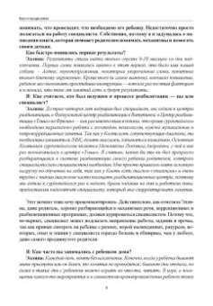 Нина Кулькова: Анатомия речи. Как отстроить речь у детей с особенностями в развитии. Уникальный путеводитель