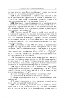 Кондратьев, Уздин: Физика. Сборник задач. Для углубленного изучения