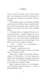 Даниэль Кельман: Слава