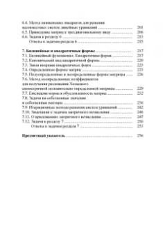 Аскар Туганбаев: Линейная алгебра и аналитическая геометрия. Учебник