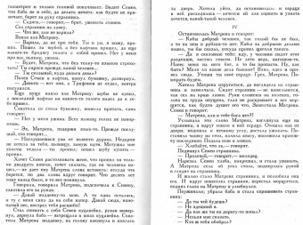 Лев Толстой: Чем люди живы