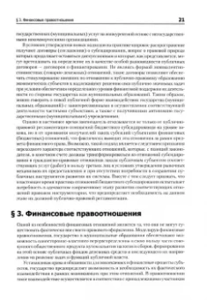 Кустова, Шевелева: Финансовое право. Учебное пособие