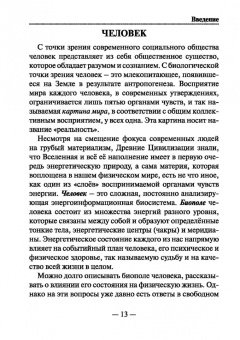 Филипп Головин: Талисманостроение. Наука о талисманах