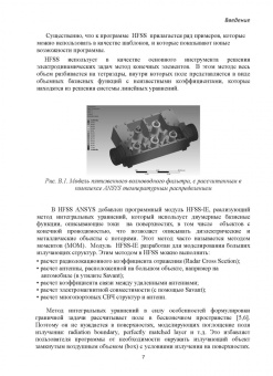 Курушин, Банков: Моделирование антенн и СВЧ структур с помощью HFSS