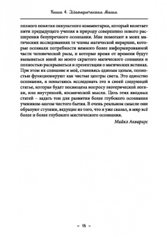 Майкл Бертье: Монастырь семи лучей. Эзотерическая магия. Книга 4
