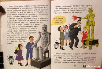 Геннадий Черненко: Как роботы работать научились?