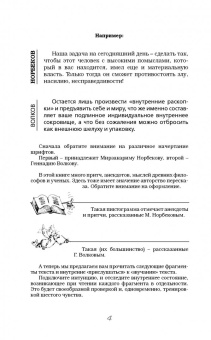 Норбеков, Волков: Успех на вашу голову и как его избежать