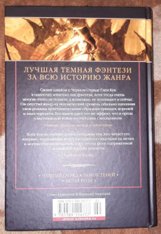 Глен Кук: Хроники Черного Отряда. Черный Отряд. Замок теней. Белая Роза