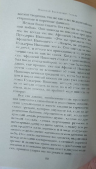 Николай Гоголь: Ревизор