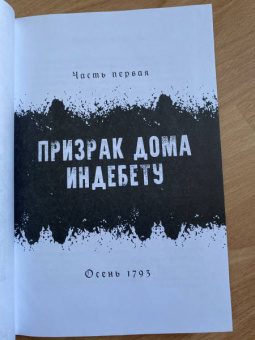 Никлас Натт-о-Даг: 1793