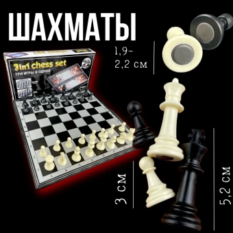 Настольная игра 3 в 1 магнитные шахматы, шашки и нарды, набор настольных игр в дорогу, 30х30 см