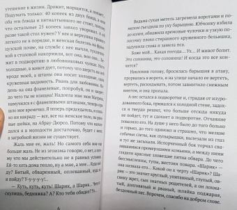 Михаил Булгаков: Собачье сердце