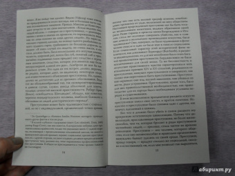 Габриэль Тард: Преступник и толпа